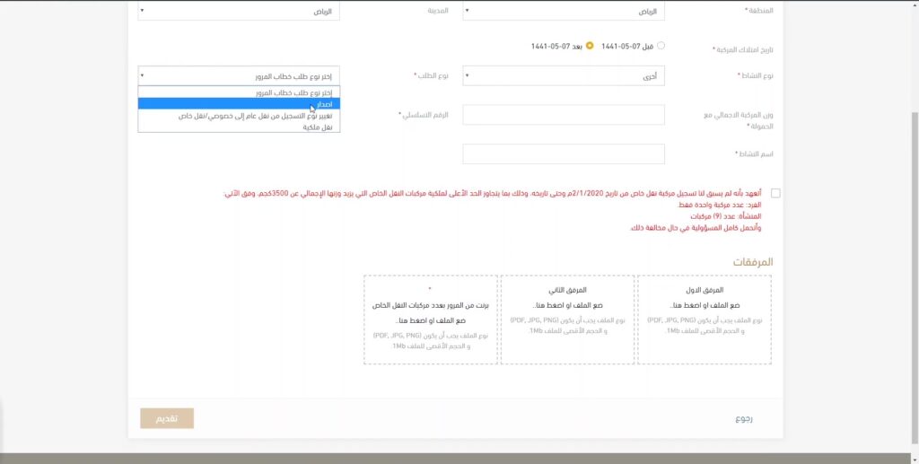 طريقة اصدار كرت تشغيل نقل خاص من منصة نقل 9 a screenshot of a computer
