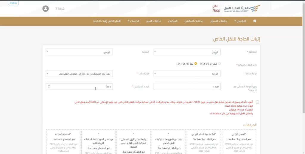 طريقة اصدار كرت تشغيل نقل خاص من منصة نقل 13 ادخل وزن المركبة والرقم التسلسلي بعد