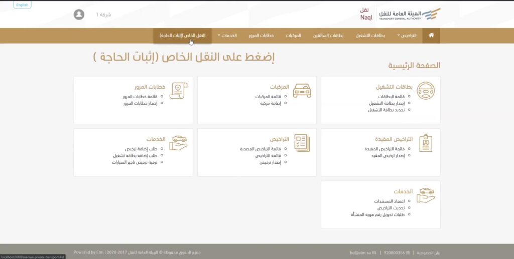 طريقة اصدار كرت تشغيل نقل خاص من منصة نقل 2 a screenshot of a computer