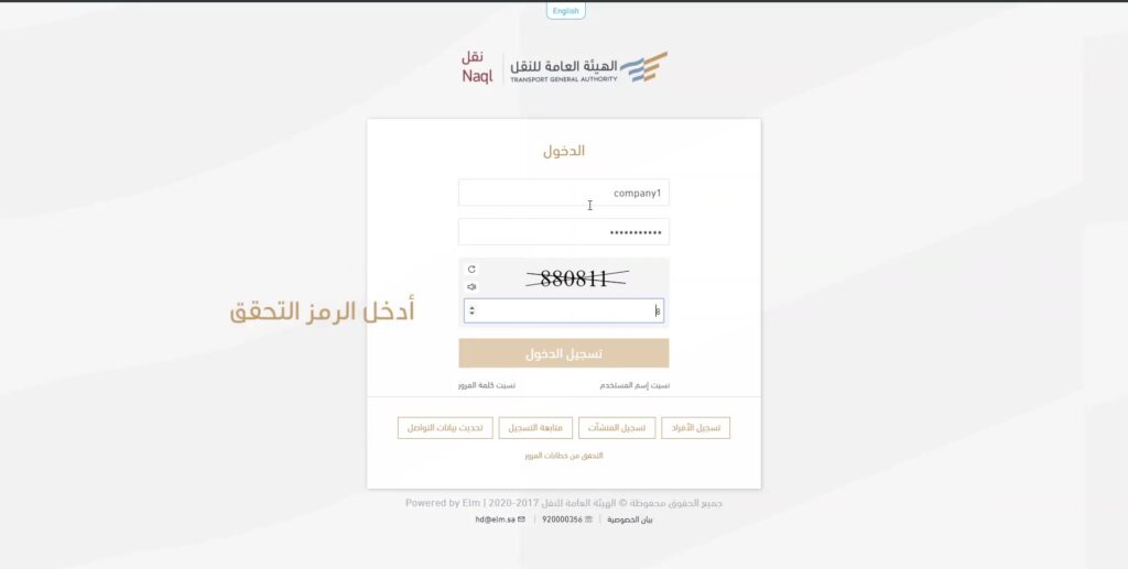 طريقة اصدار كرت تشغيل نقل خاص من منصة نقل 1 a screenshot of a computer