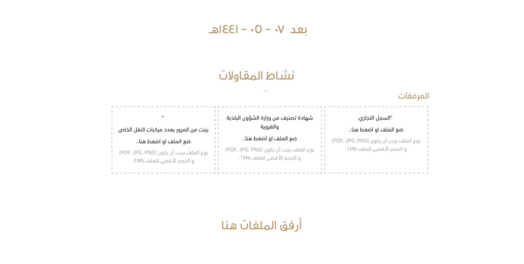 طريقة اصدار كرت تشغيل نقل خاص من منصة نقل 7 a screenshot of a computer