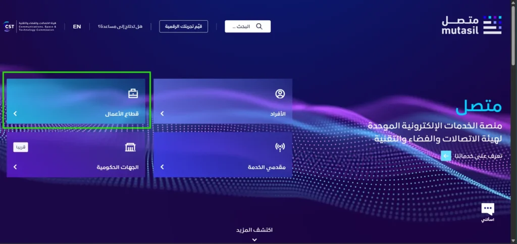 تأسيس شركة تتبع مركبات في السعودية 2026 — دليل خطوة بخطوة 1 طريقة استخراج ترخيص تتبع المركبات لـ تأسيس شركة تتبع في السعودية
