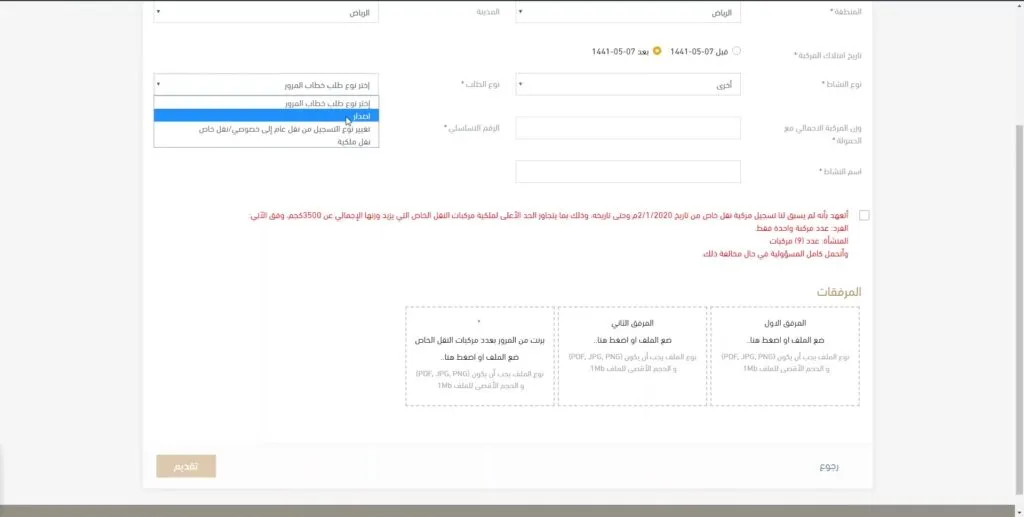 طريقة اصدار كرت تشغيل نقل خاص من منصة نقل 9 a screenshot of a computer