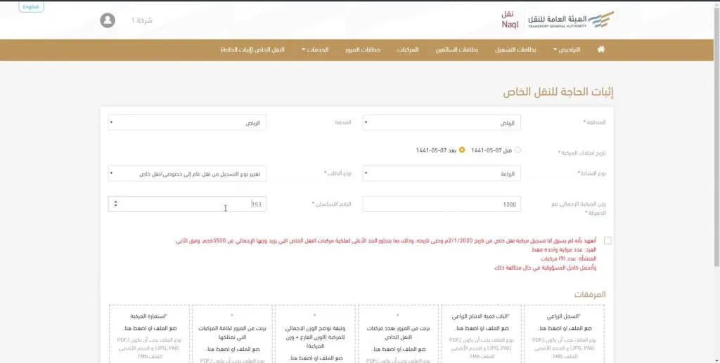 طريقة اصدار كرت تشغيل نقل خاص من منصة نقل 13 ادخل وزن المركبة والرقم التسلسلي بعد