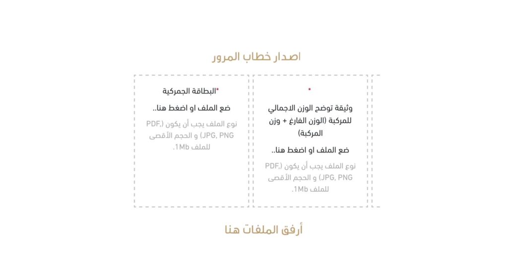 شروط وطريقة اصدار كرت تشغيل نقل خاص من منصة نقل 2024 10 a screenshot of a computer