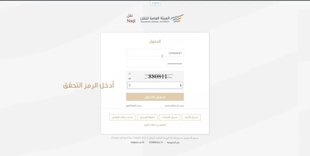 طريقة اصدار كرت تشغيل نقل خاص من منصة نقل 1 a screenshot of a computer