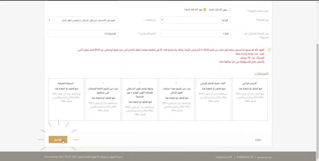طريقة اصدار كرت تشغيل نقل خاص من منصة نقل 14 a screenshot of a computer