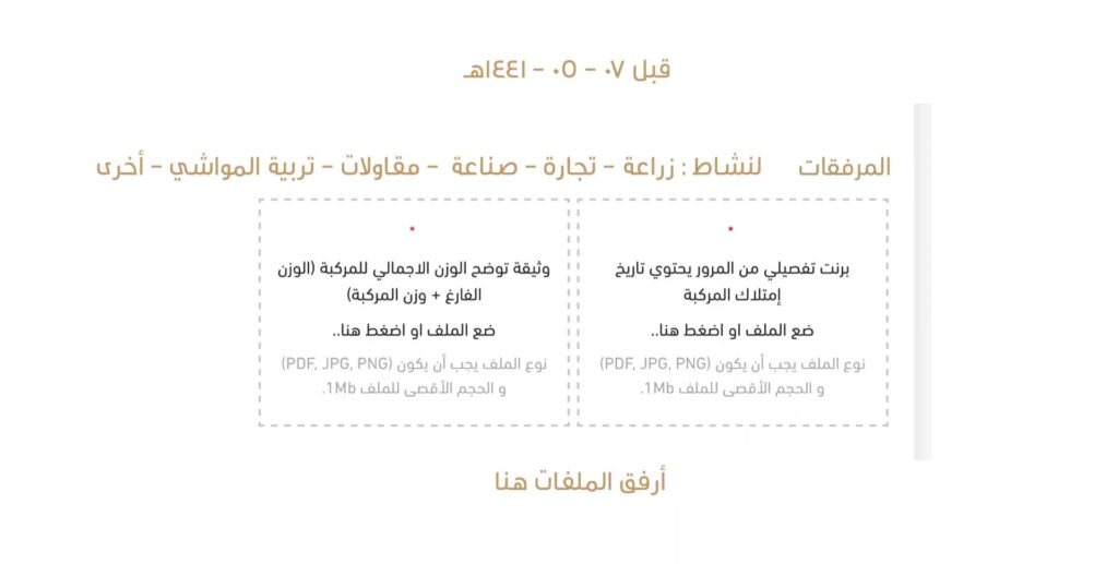 شروط وطريقة اصدار كرت تشغيل نقل خاص من منصة نقل 2024 3 a screenshot of a computer