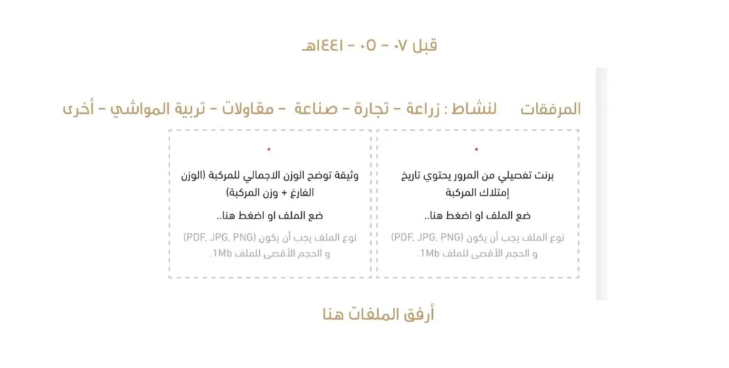 طريقة اصدار كرت تشغيل نقل خاص من منصة نقل 3 a screenshot of a computer
