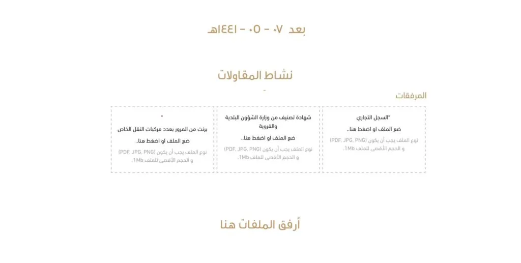 طريقة اصدار كرت تشغيل نقل خاص من منصة نقل 7 a screenshot of a computer