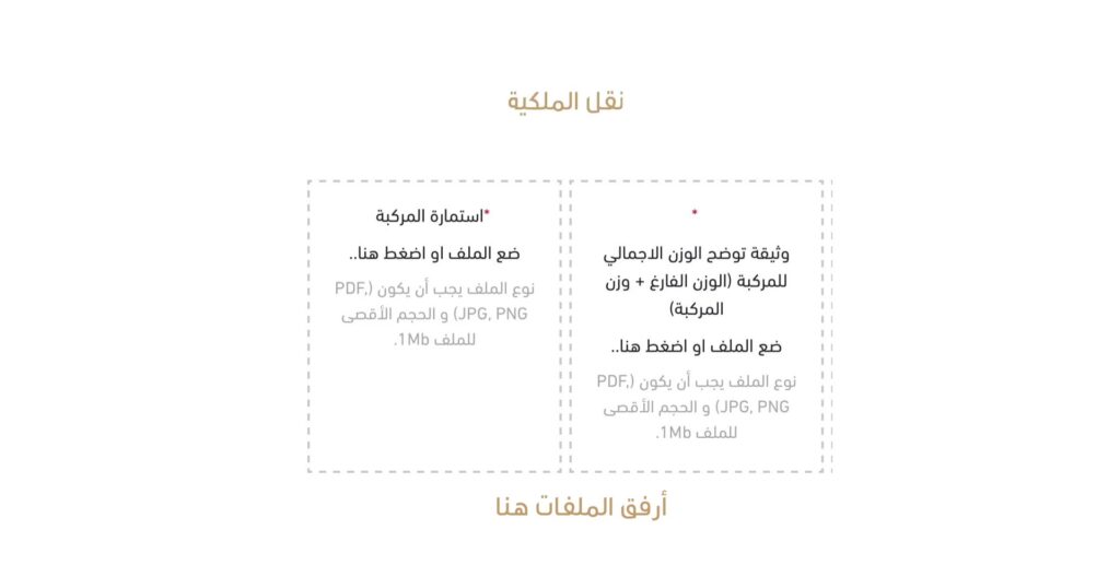 شروط وطريقة اصدار كرت تشغيل نقل خاص من منصة نقل 2024 12 a screenshot of a computer