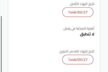حل خطأ: أهلية المركبة في وصل لا تنطبق