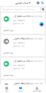 تنبيهات برنامج تتبع السيارة عن طريق الجوال