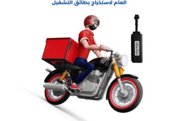 جهاز تتبع النقل الخفيف معتمد من هيئة النقل