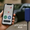 جهاز تتبع R12L gps الذكي