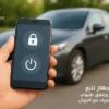 جهاز تعقب GPS ذكي مع تحكم بالأبواب والمركبة عن بعد
