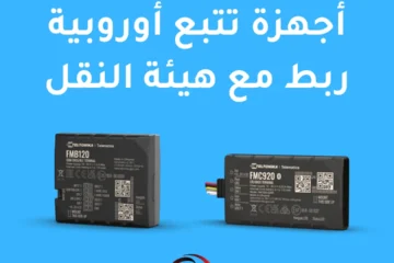 اجهزة تتبع اوروبية