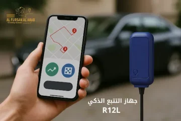 جهاز تتبع R12L الذكي