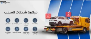جهاز تتبع السطحات Eagle-IoT معتمد 2 مميزات جهاز تتبع السطحات