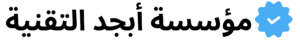 أبجد التقنية تتبع المركبات