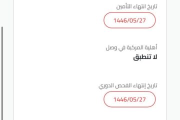 حل خطأ: أهلية المركبة في وصل لا تنطبق