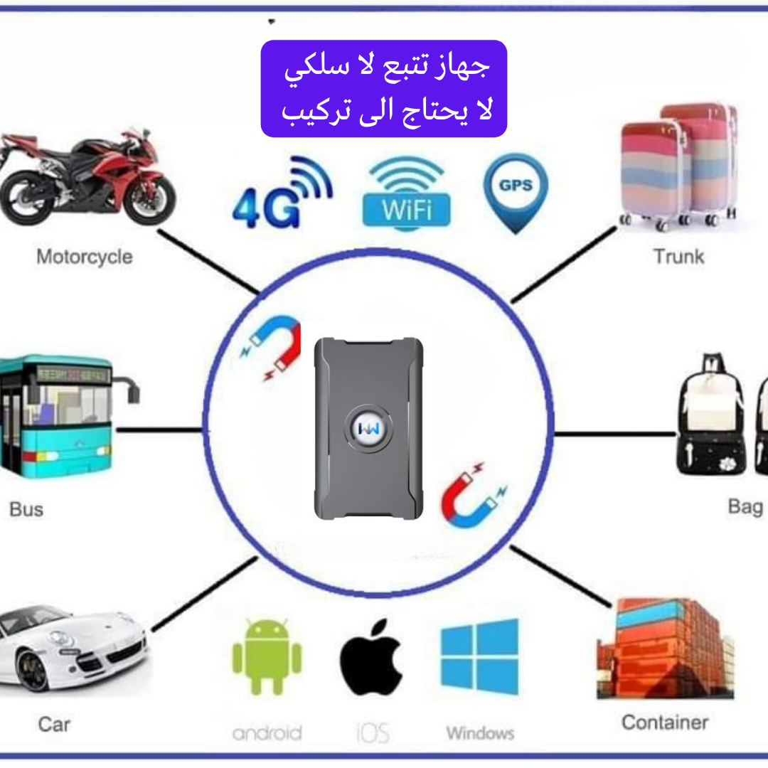 جهاز تتبع ممغنط لاسلكي بطارية داخلية لايحتاج تركيب